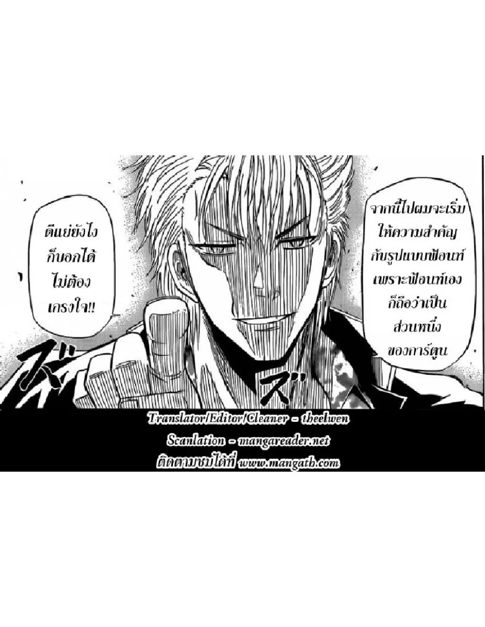 Beelzebub - หน้า 18