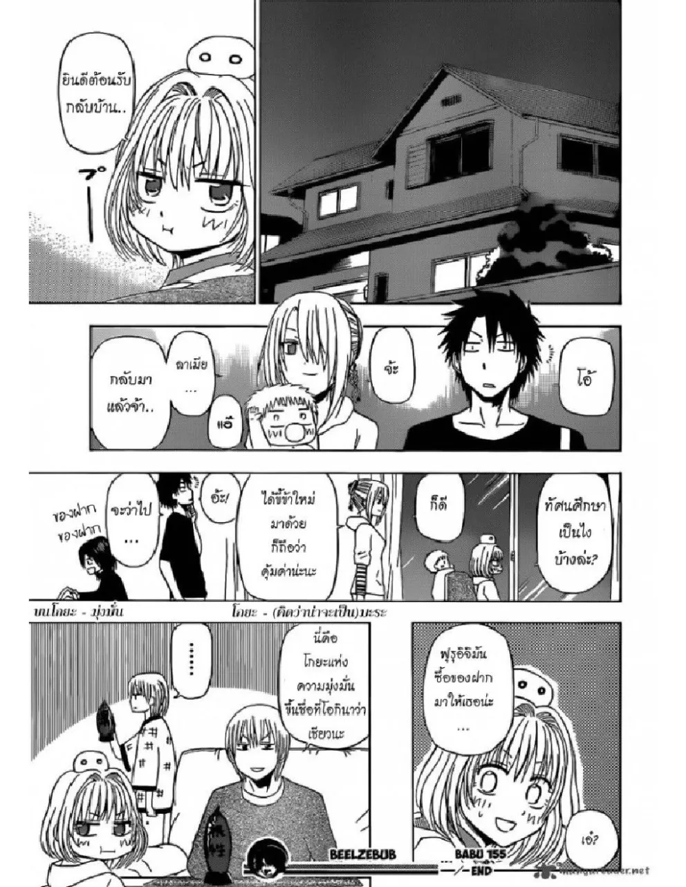 Beelzebub - หน้า 18