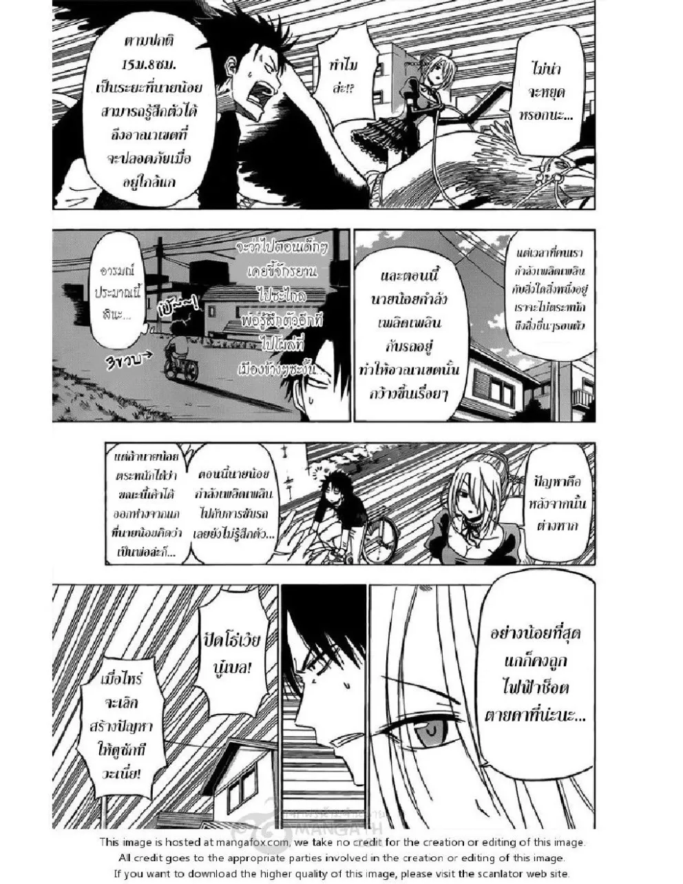 Beelzebub - หน้า 14