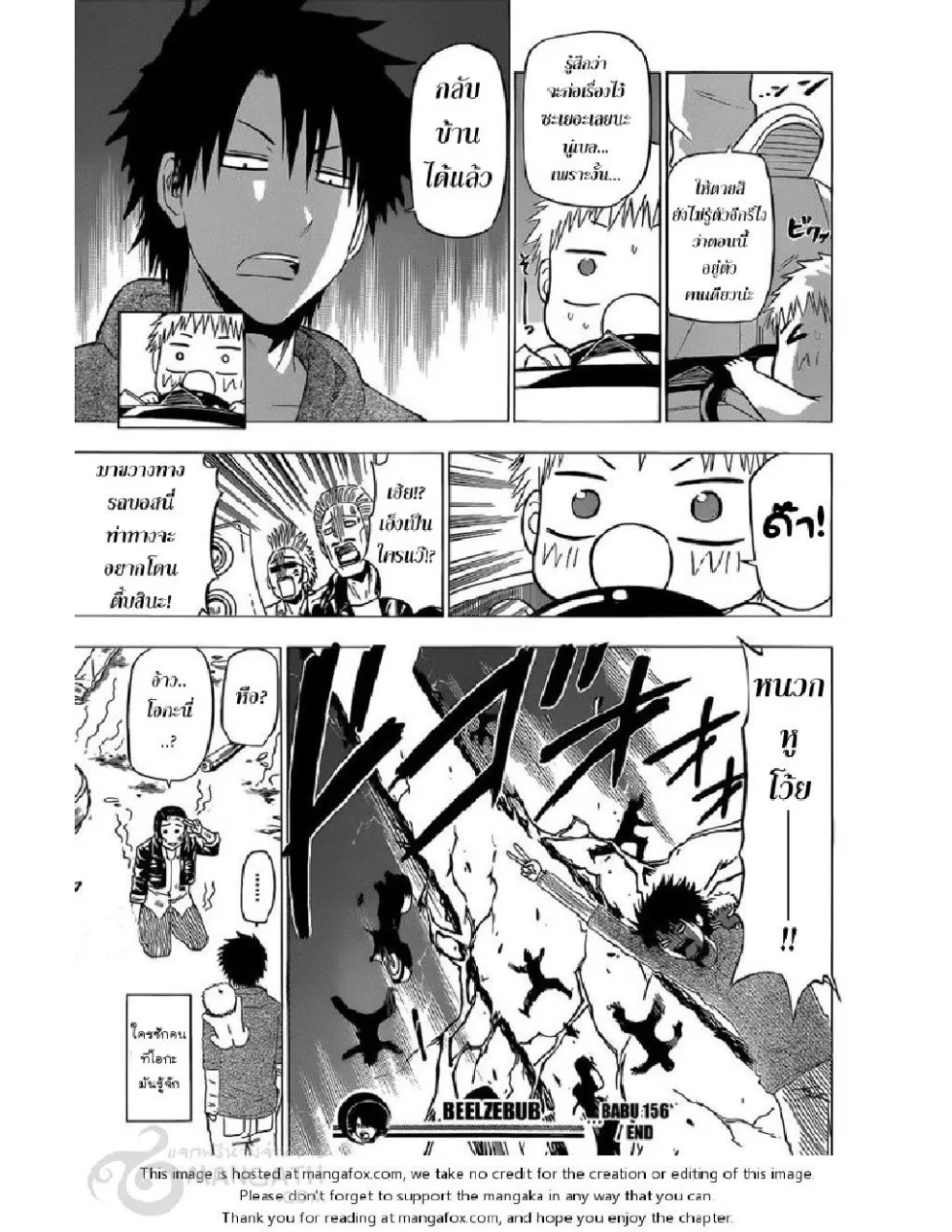 Beelzebub - หน้า 18