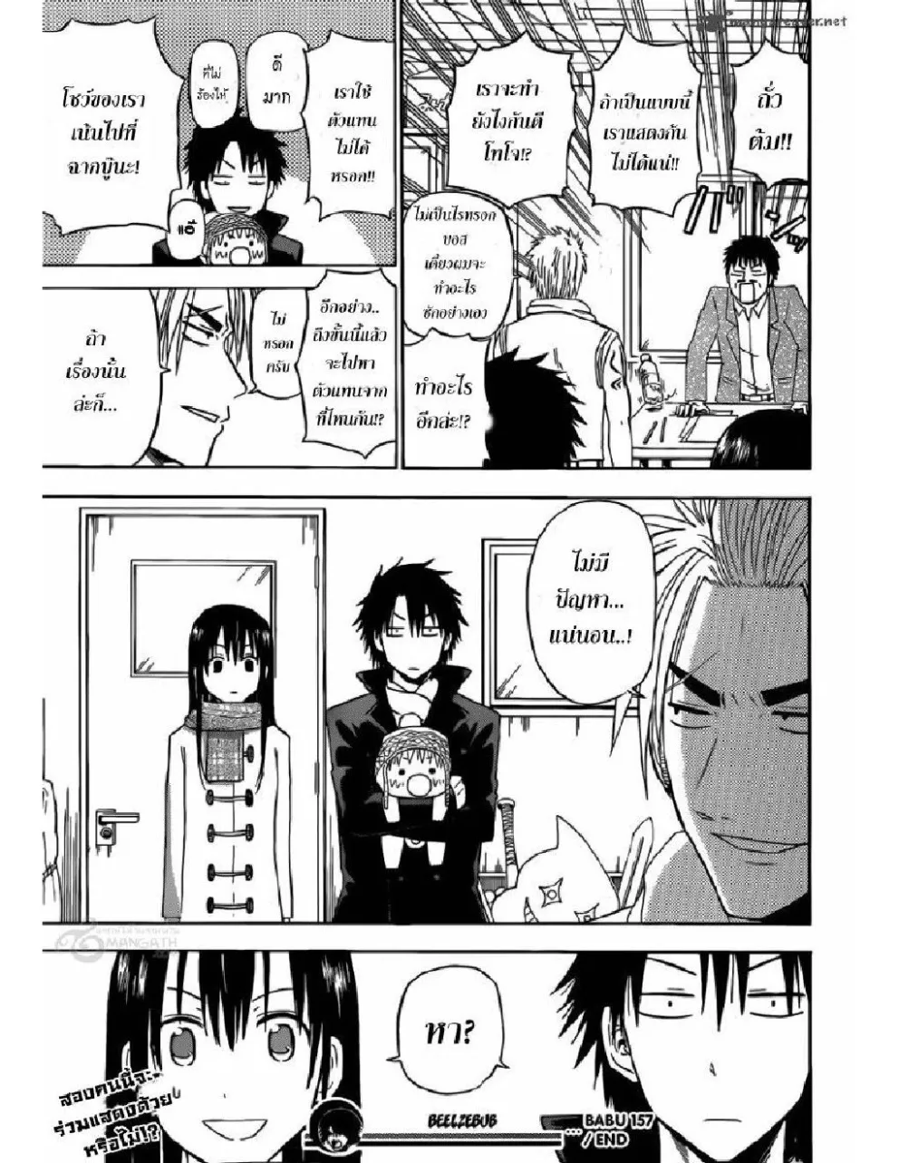 Beelzebub - หน้า 17