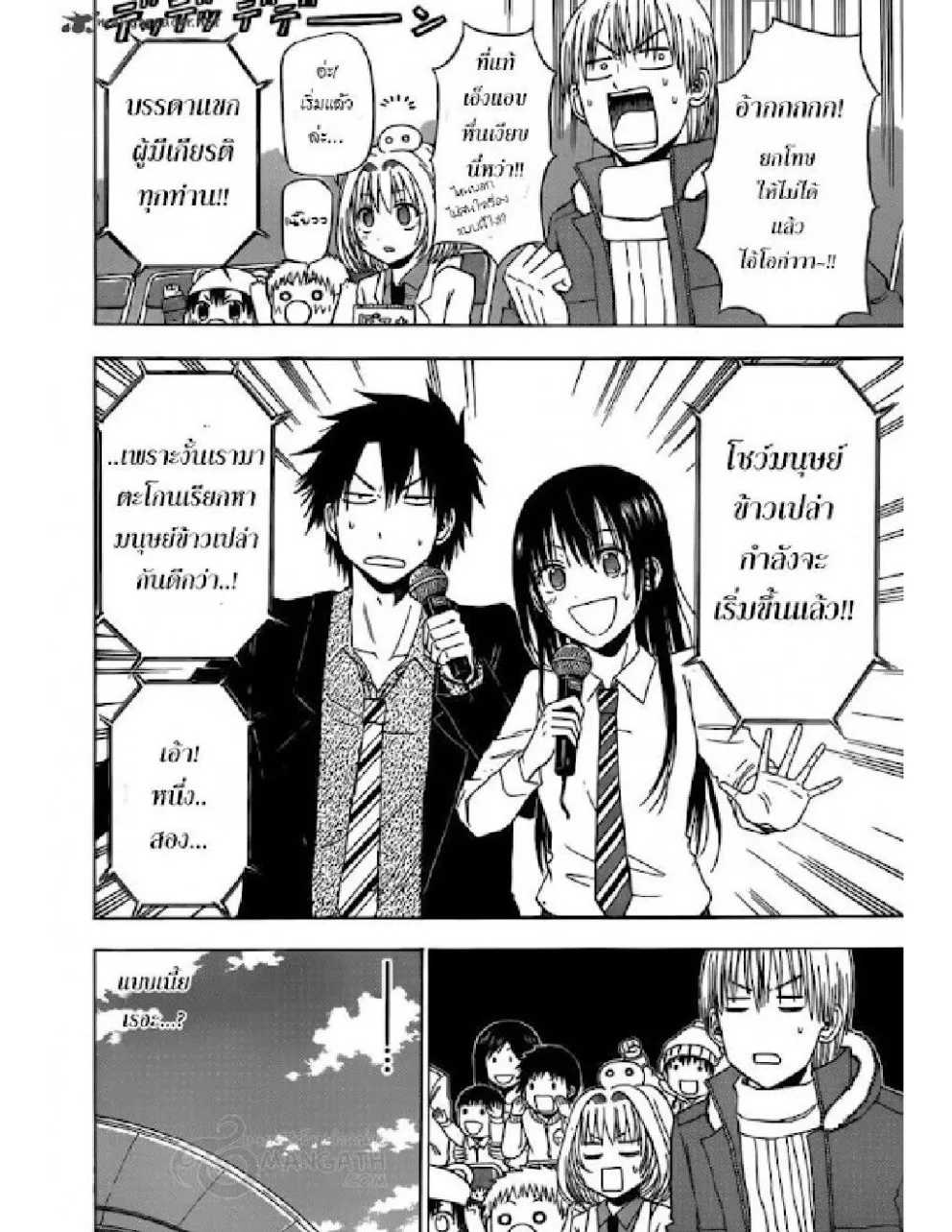 Beelzebub - หน้า 20