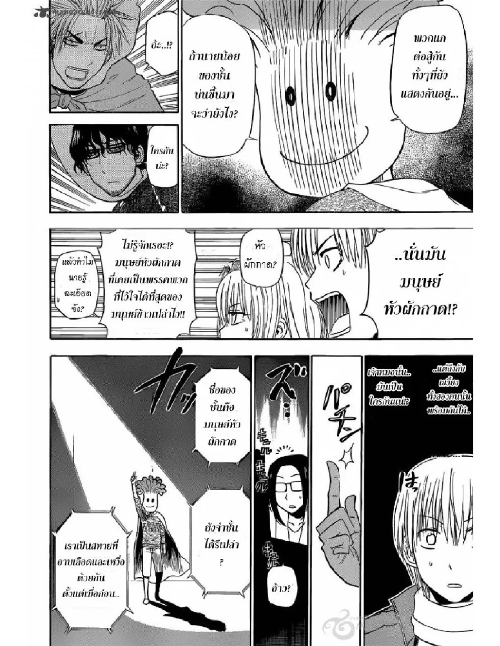 Beelzebub - หน้า 7