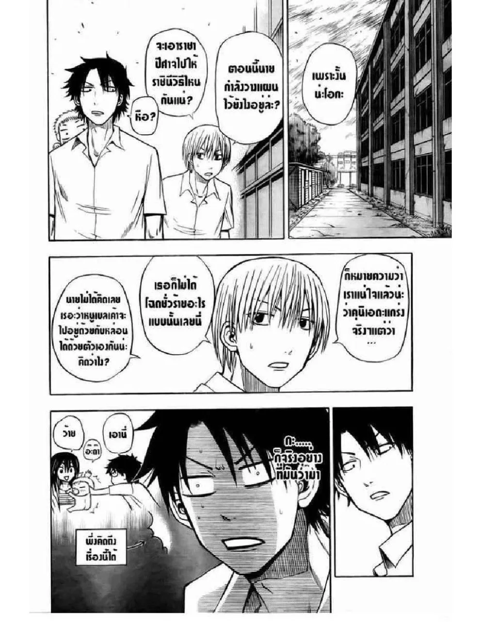 Beelzebub - หน้า 12