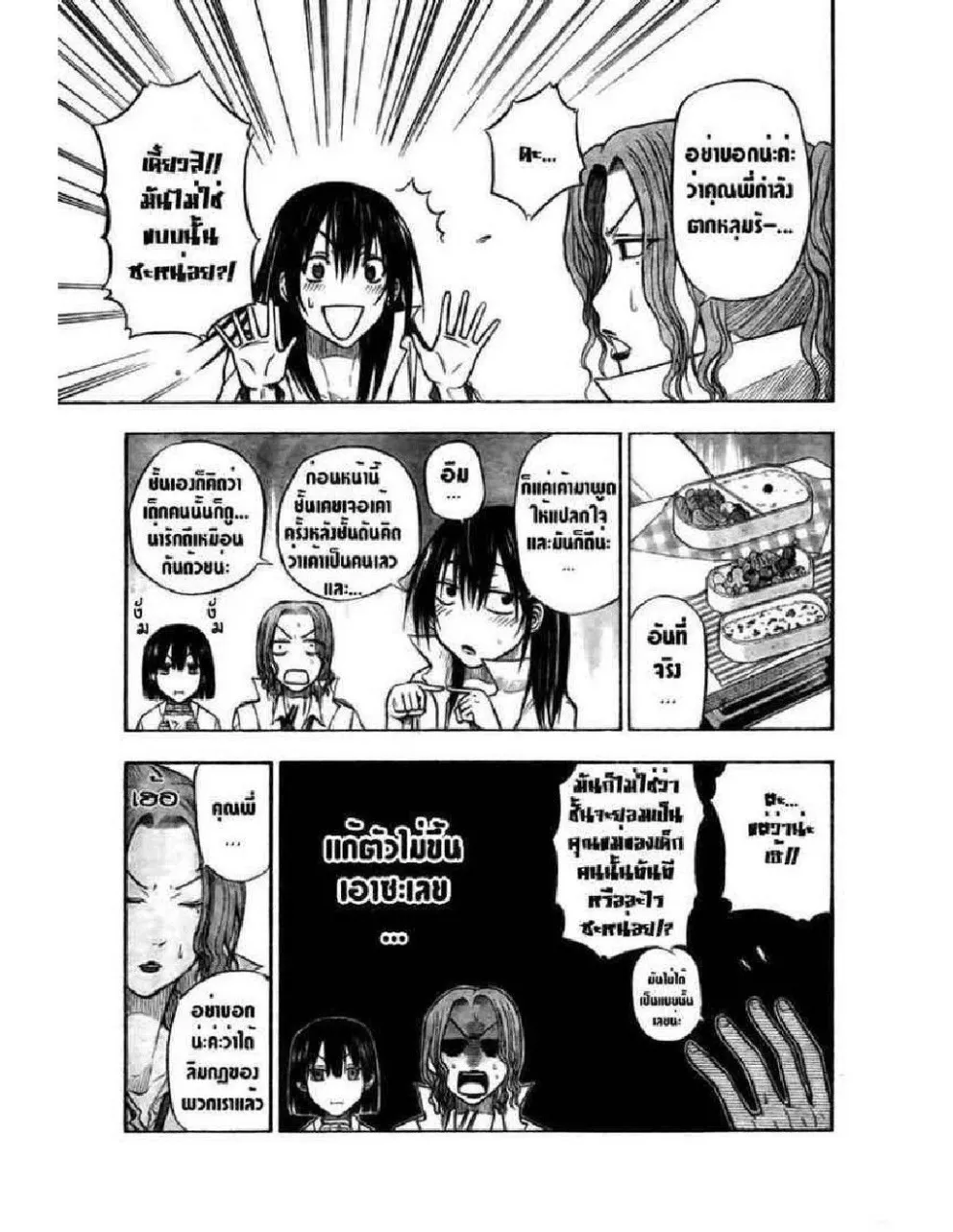 Beelzebub - หน้า 3