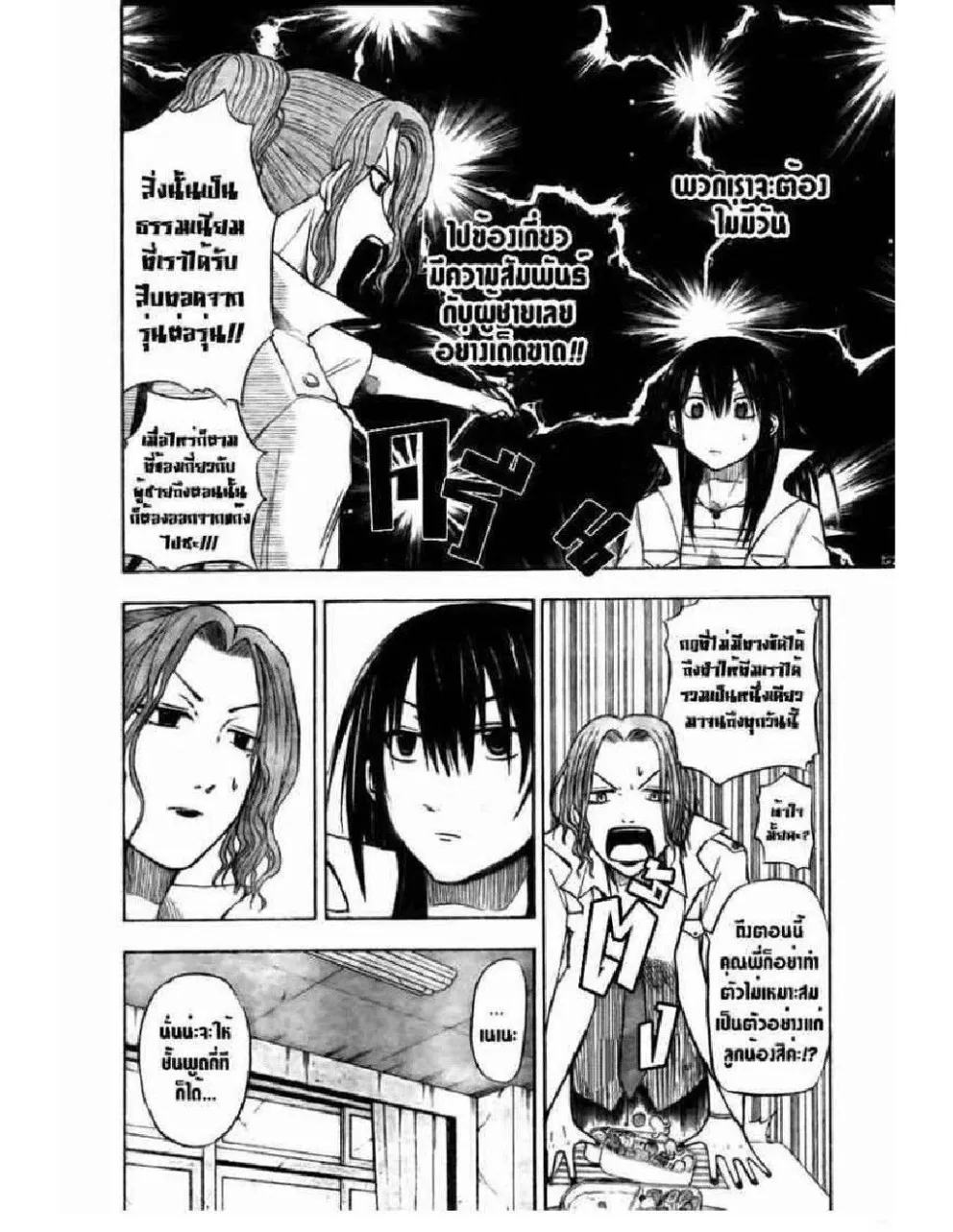 Beelzebub - หน้า 4