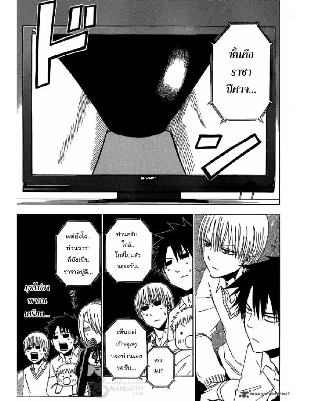 Beelzebub - หน้า 8