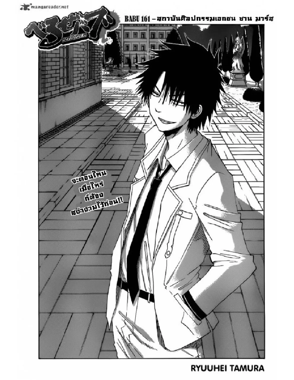 Beelzebub - หน้า 1