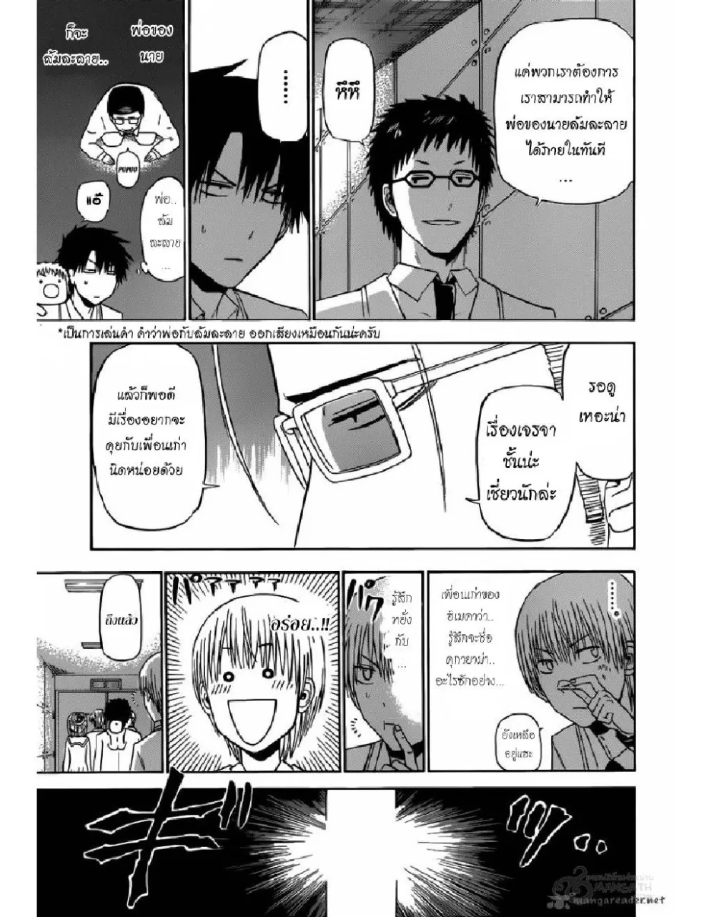 Beelzebub - หน้า 13