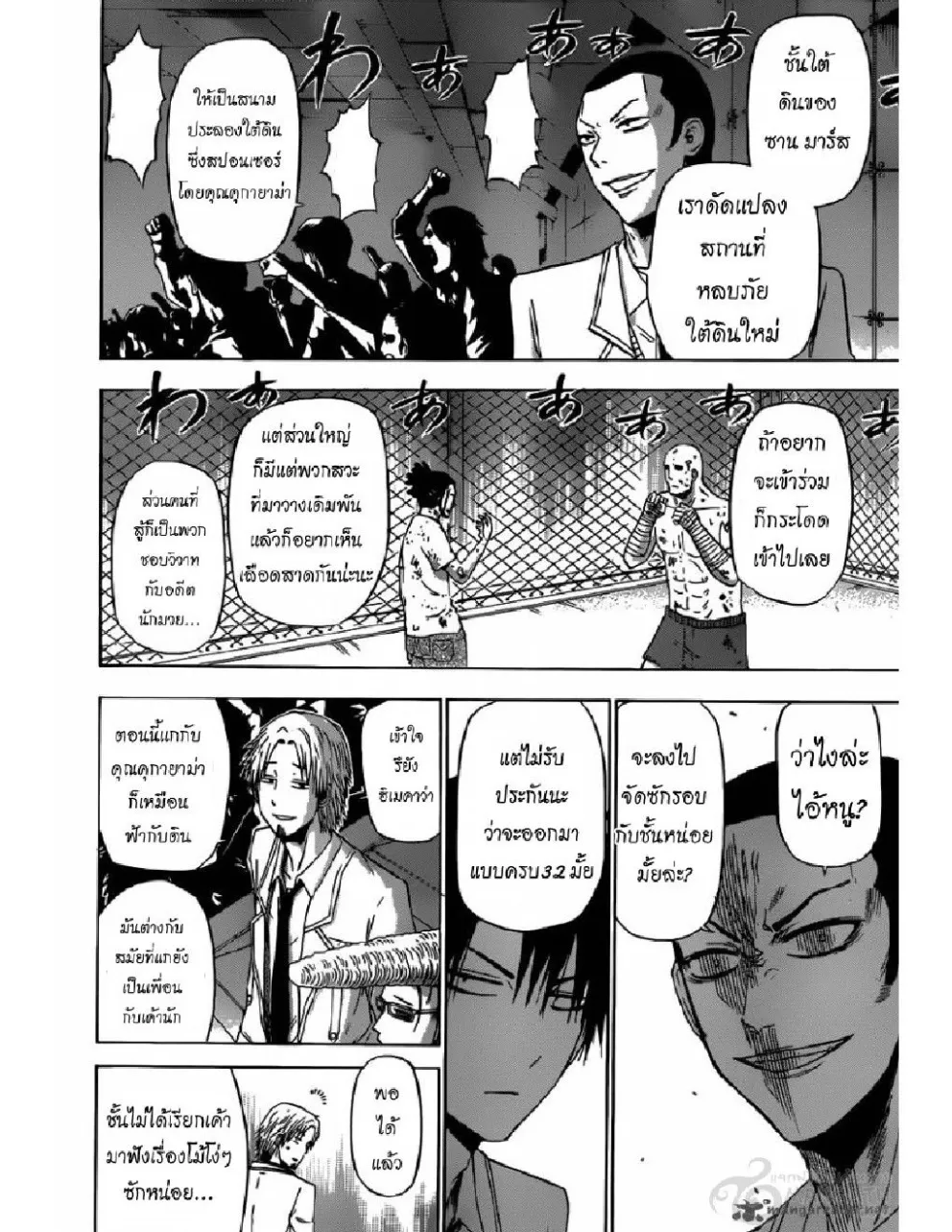 Beelzebub - หน้า 15