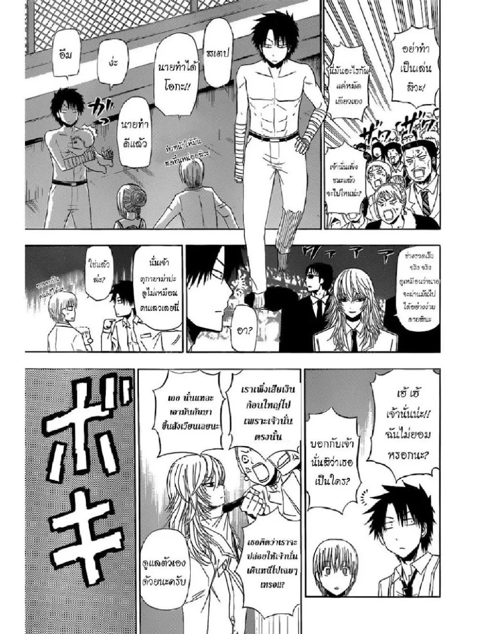 Beelzebub - หน้า 5