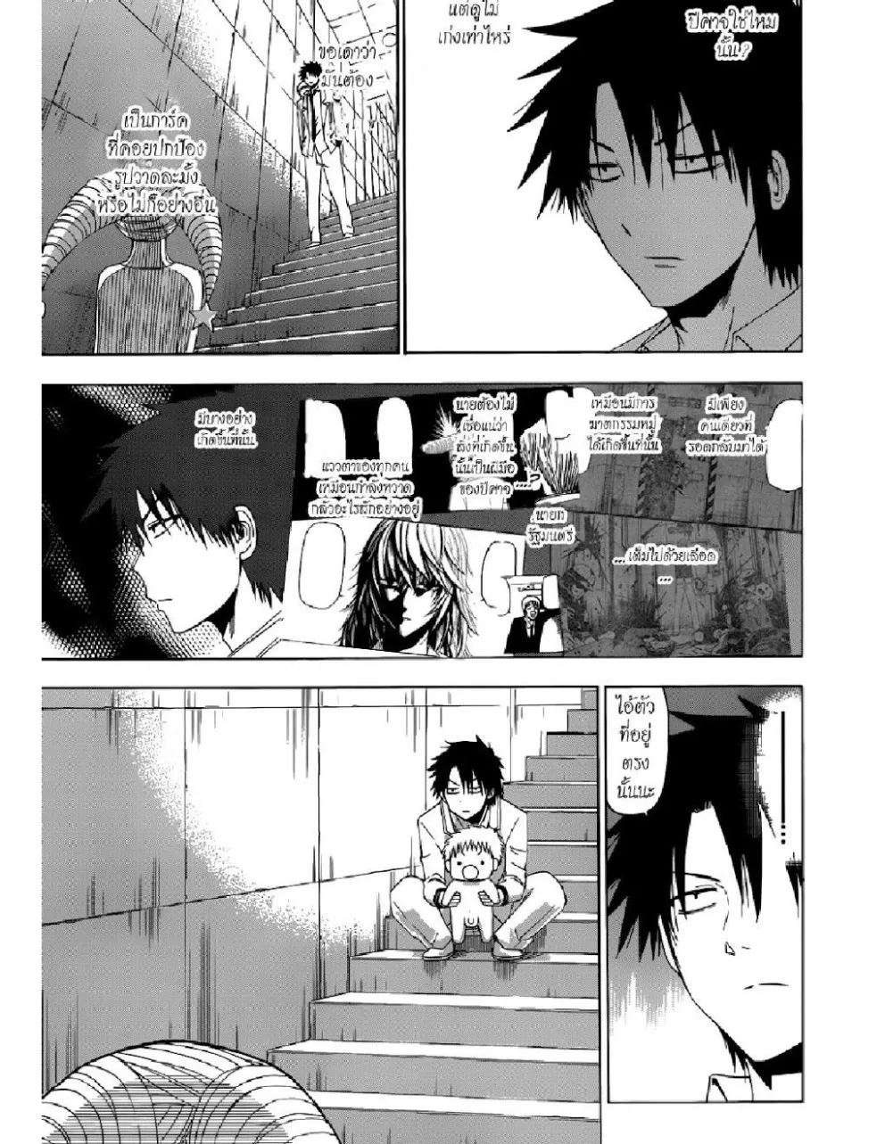 Beelzebub - หน้า 1