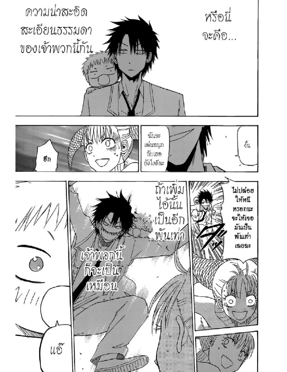 Beelzebub - หน้า 15