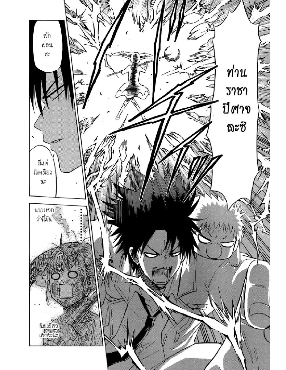 Beelzebub - หน้า 16