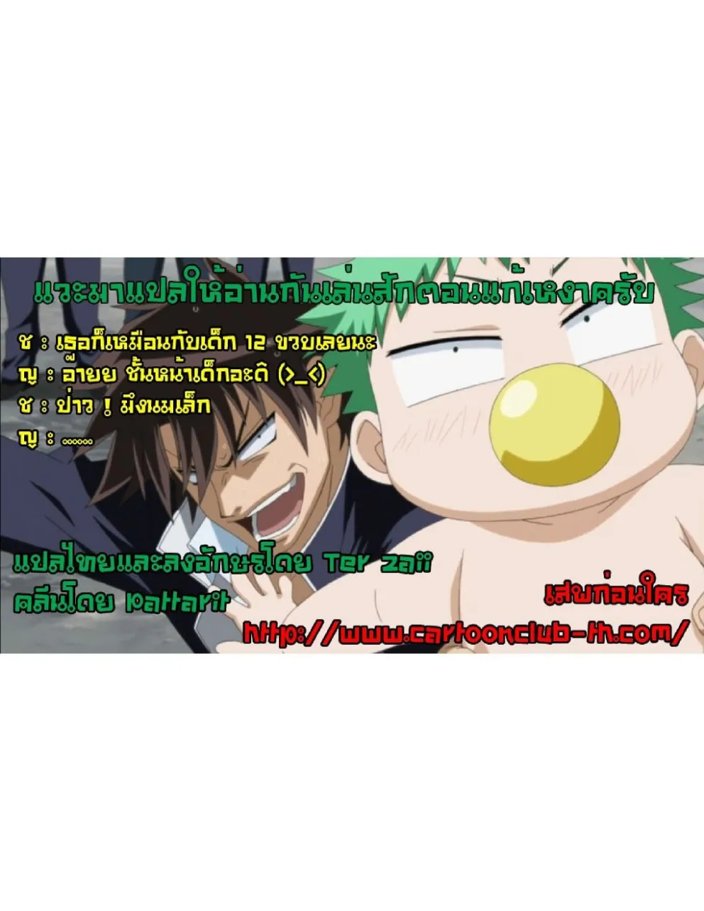 Beelzebub - หน้า 18