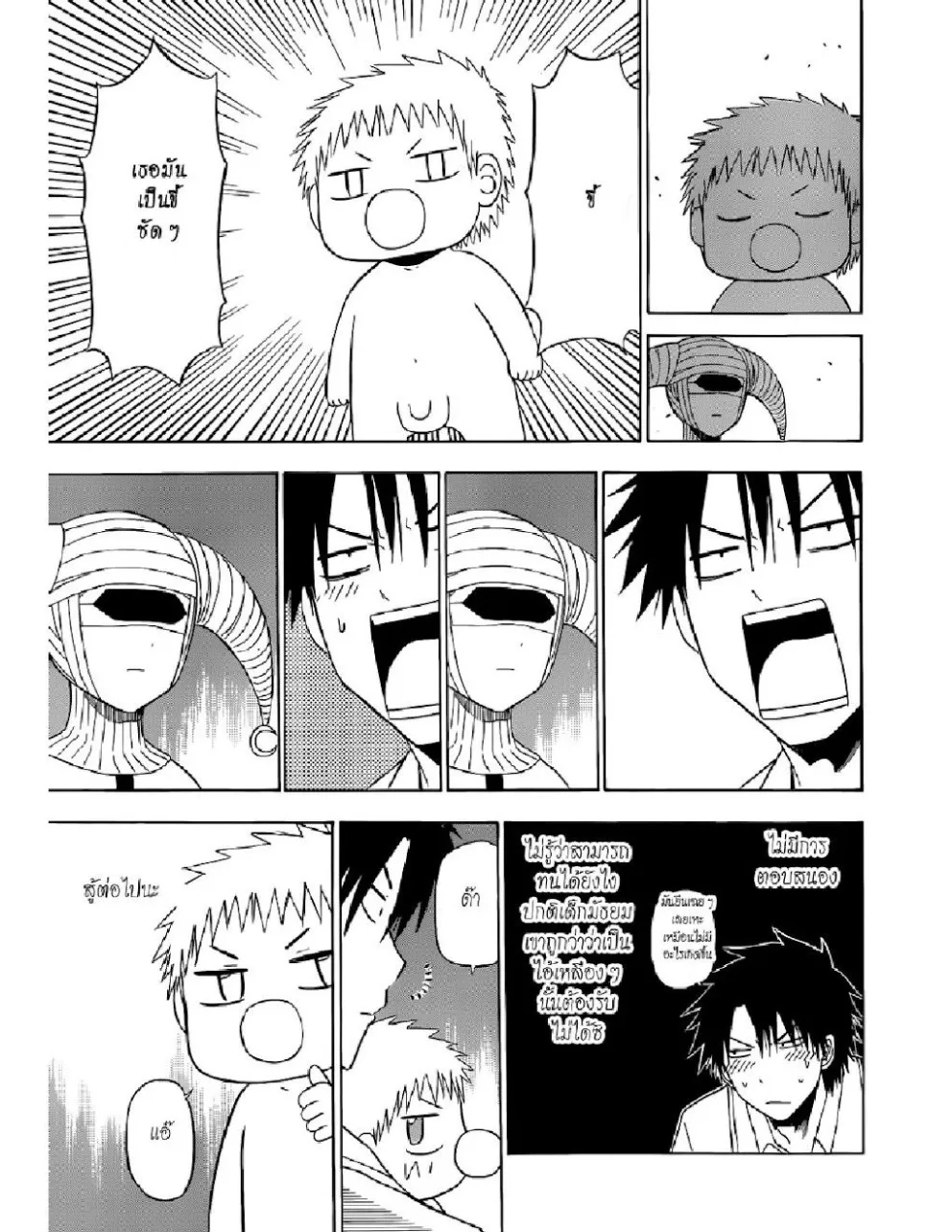 Beelzebub - หน้า 3