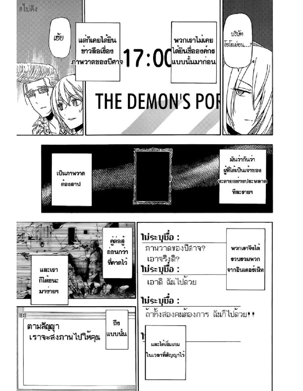 Beelzebub - หน้า 10