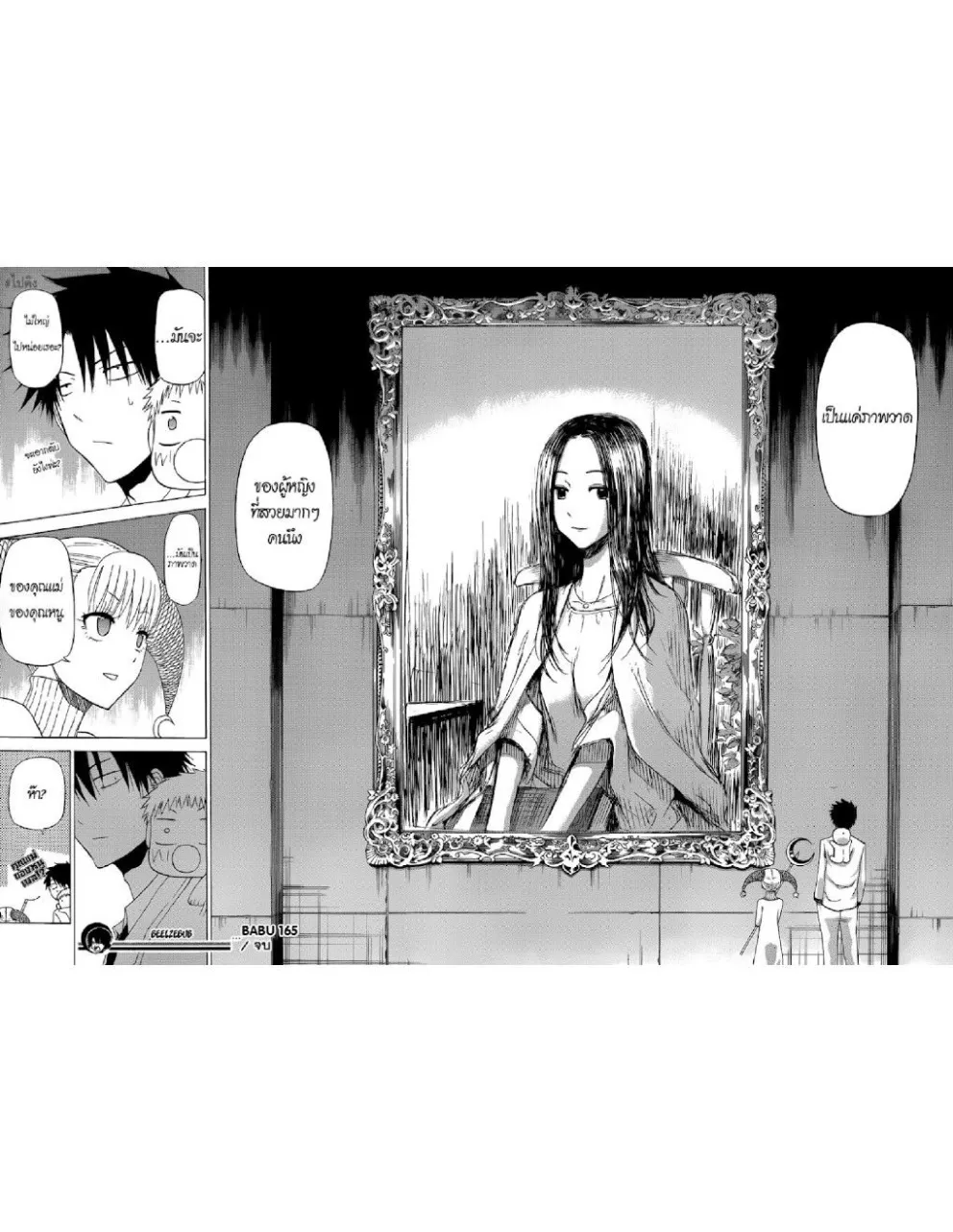 Beelzebub - หน้า 15