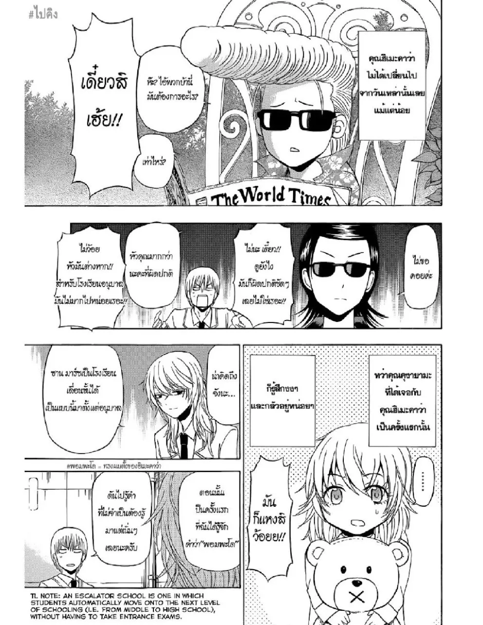 Beelzebub - หน้า 4