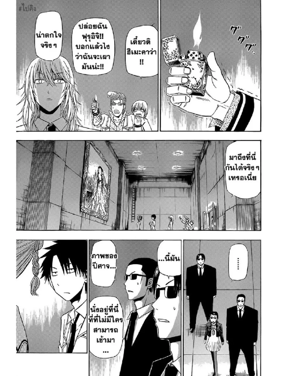 Beelzebub - หน้า 1