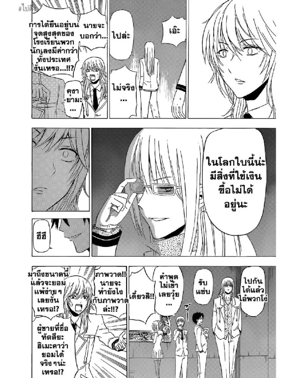 Beelzebub - หน้า 12