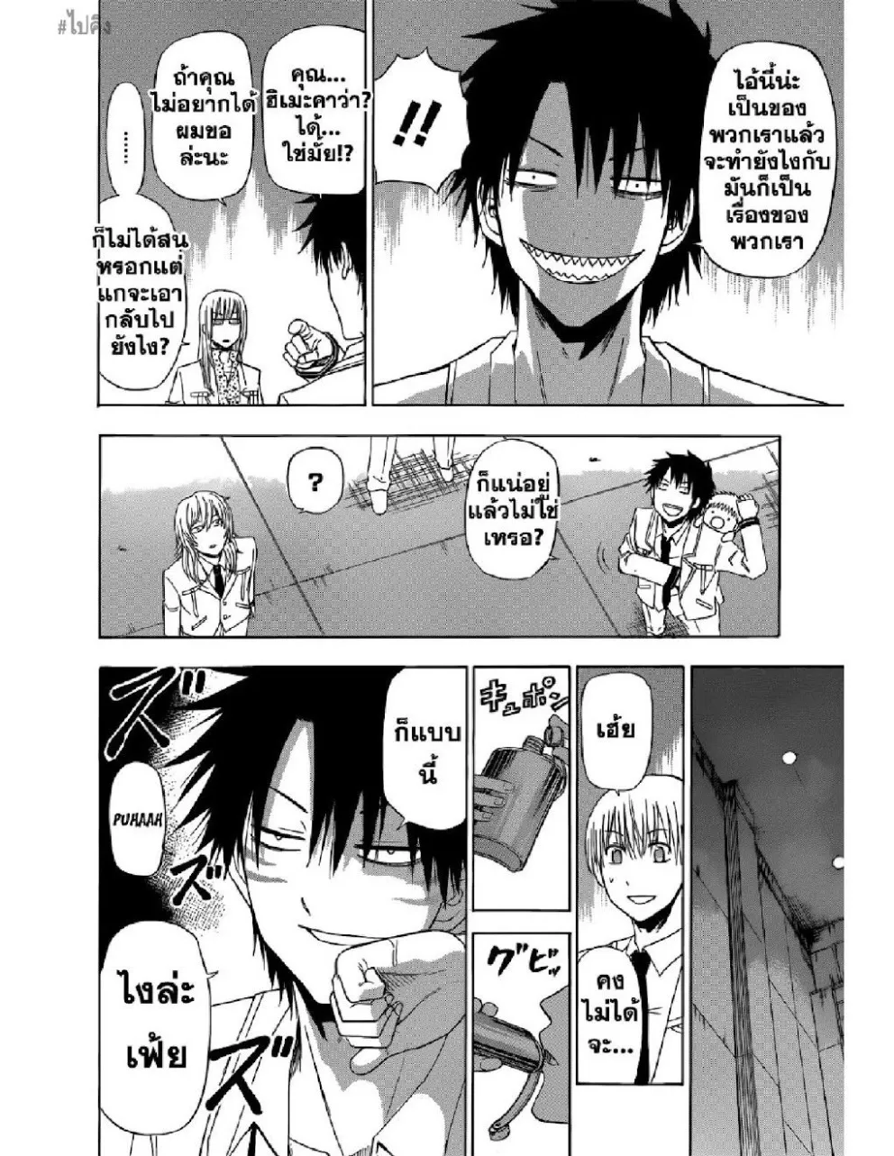 Beelzebub - หน้า 14