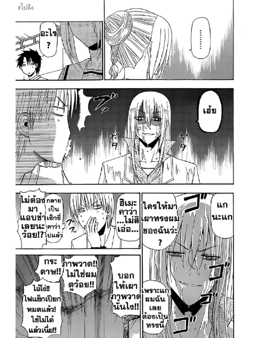 Beelzebub - หน้า 7