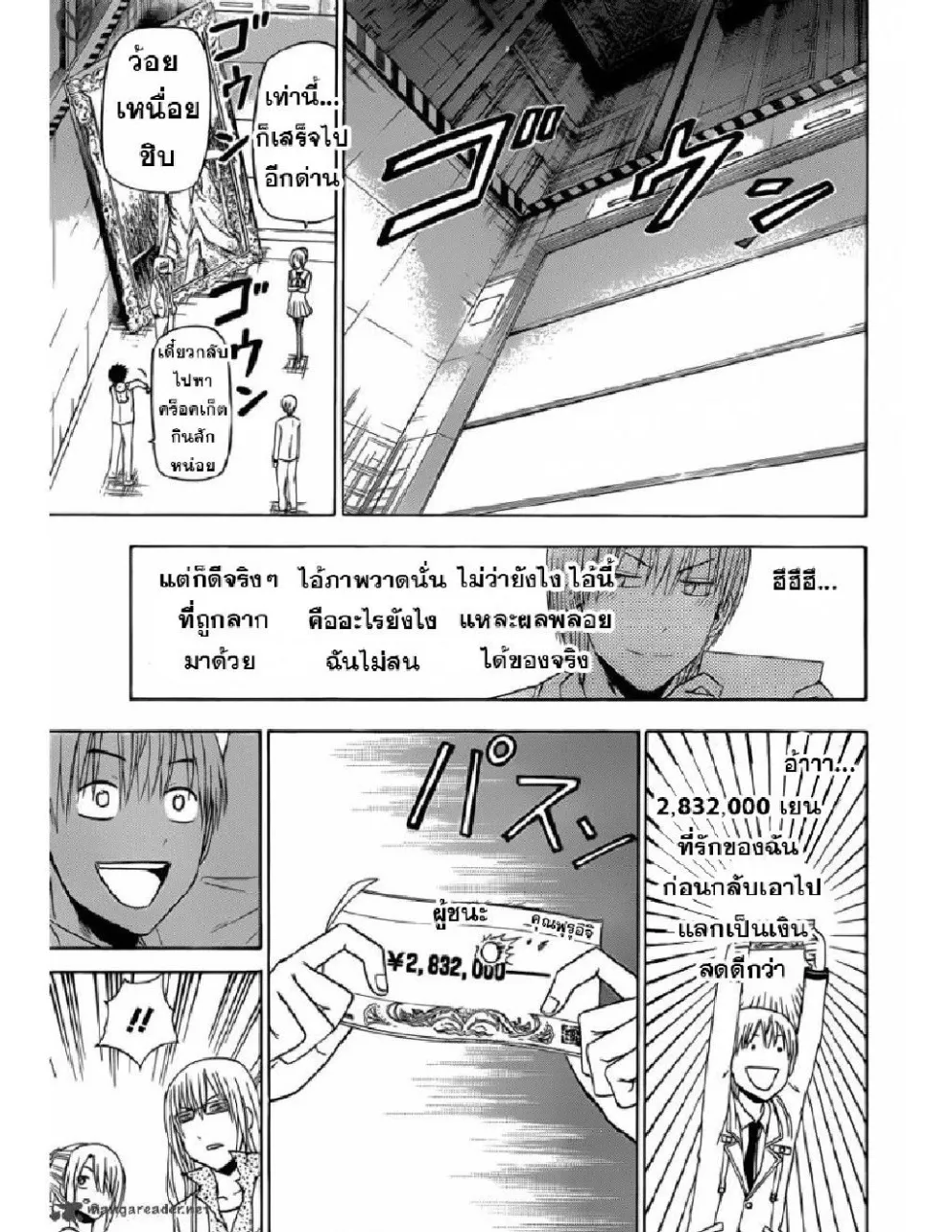 Beelzebub - หน้า 15