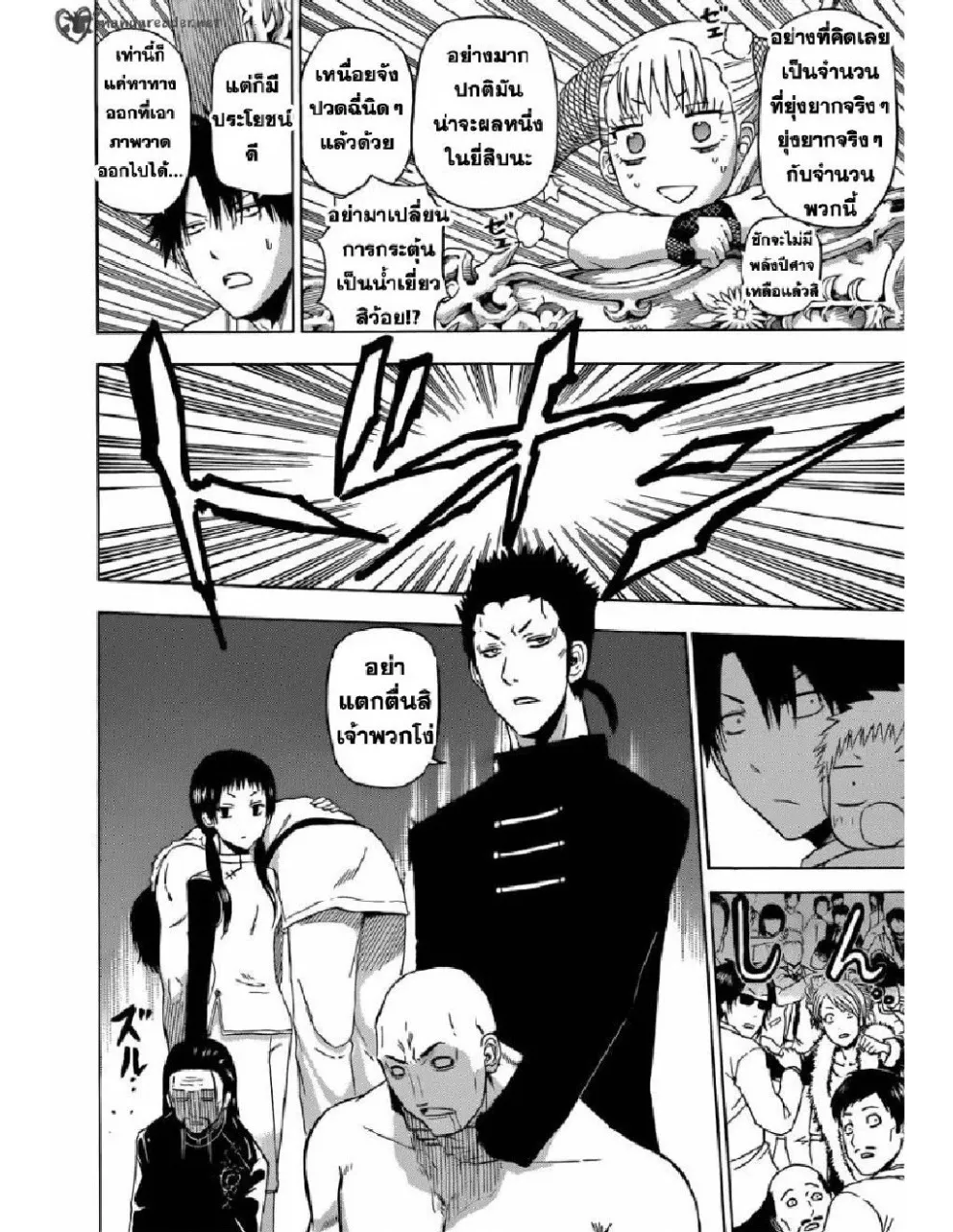 Beelzebub - หน้า 4