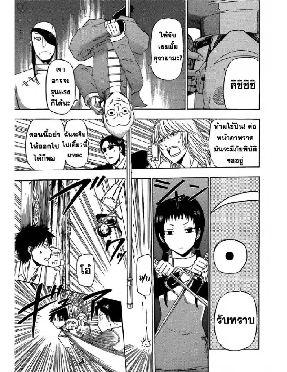 Beelzebub - หน้า 5