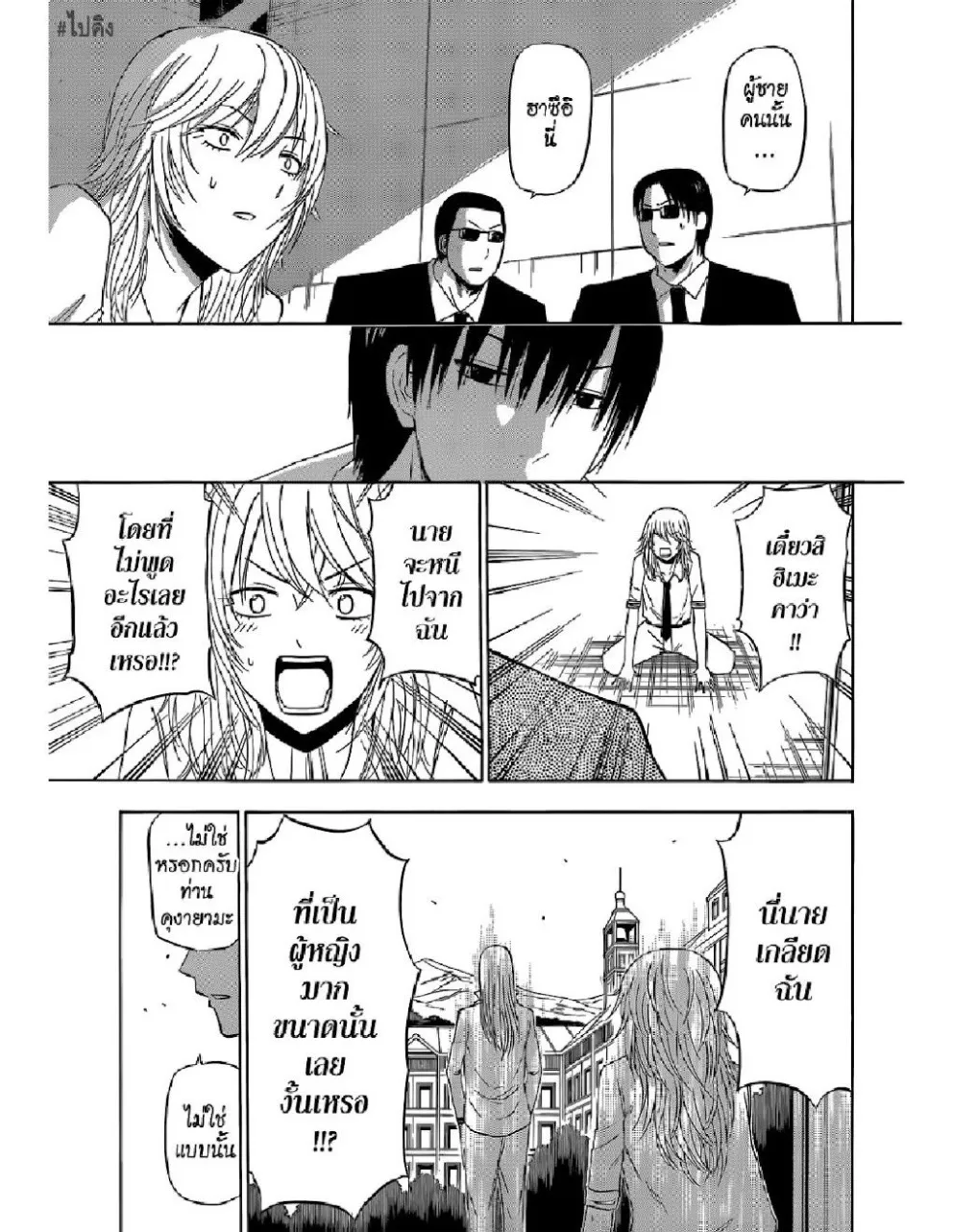 Beelzebub - หน้า 11