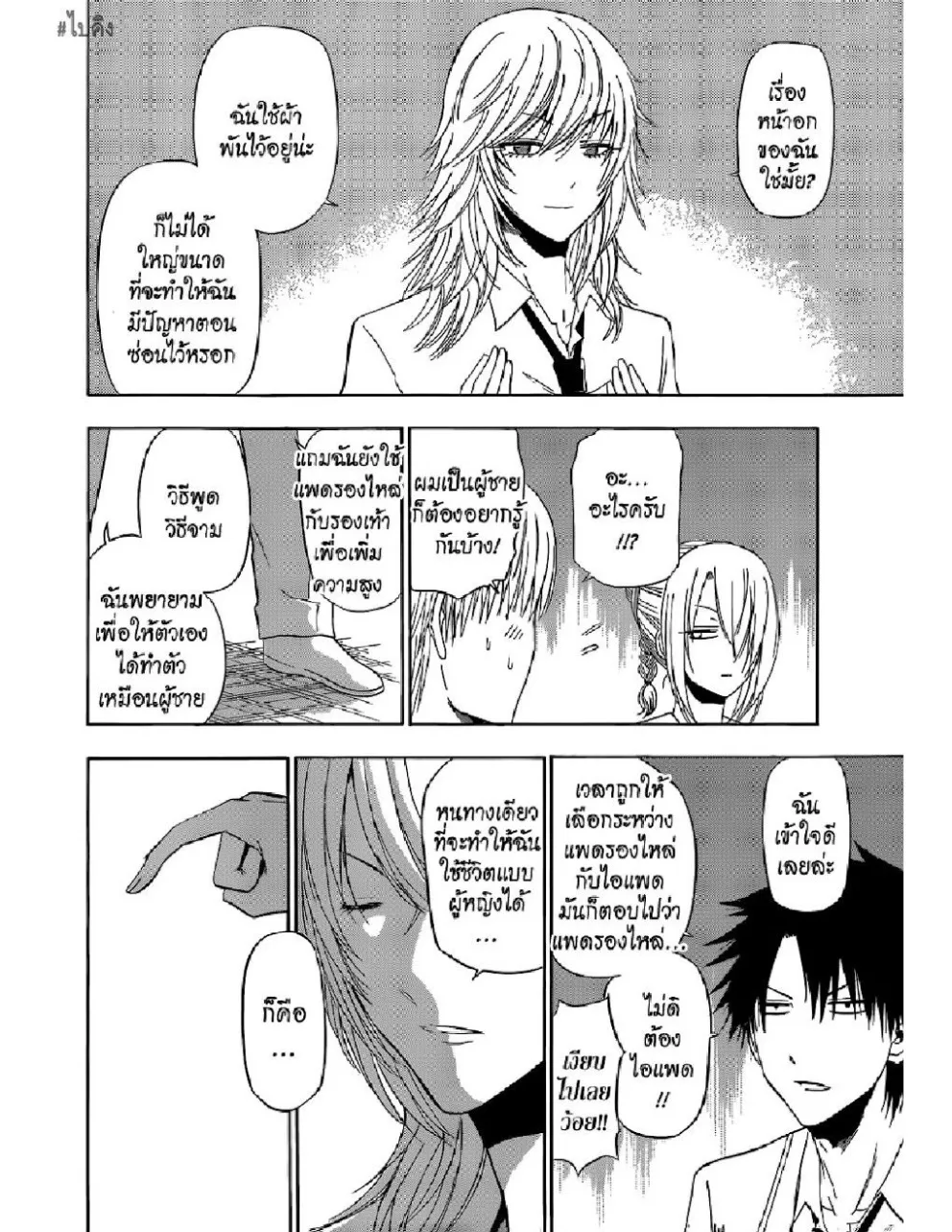 Beelzebub - หน้า 2