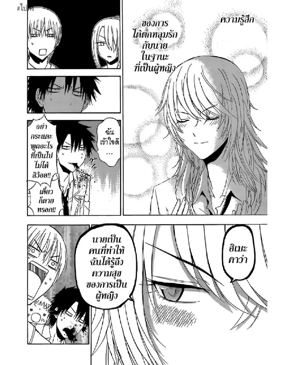 Beelzebub - หน้า 4