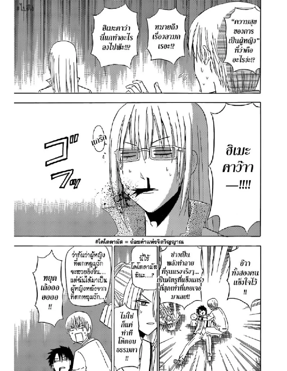 Beelzebub - หน้า 5