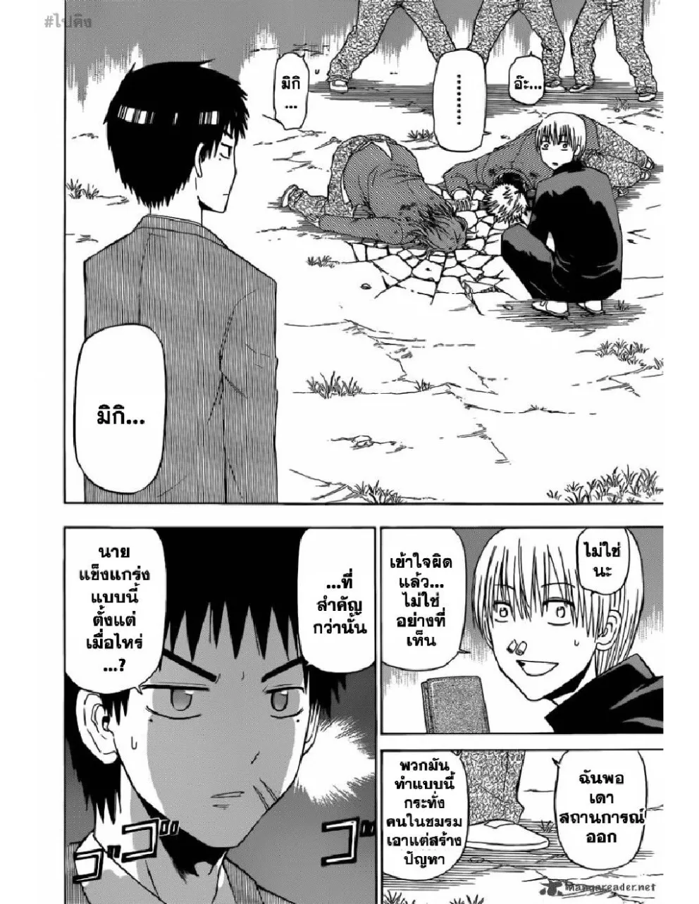 Beelzebub - หน้า 14