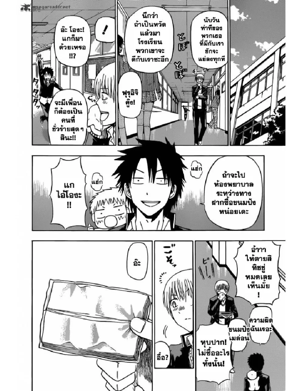 Beelzebub - หน้า 2