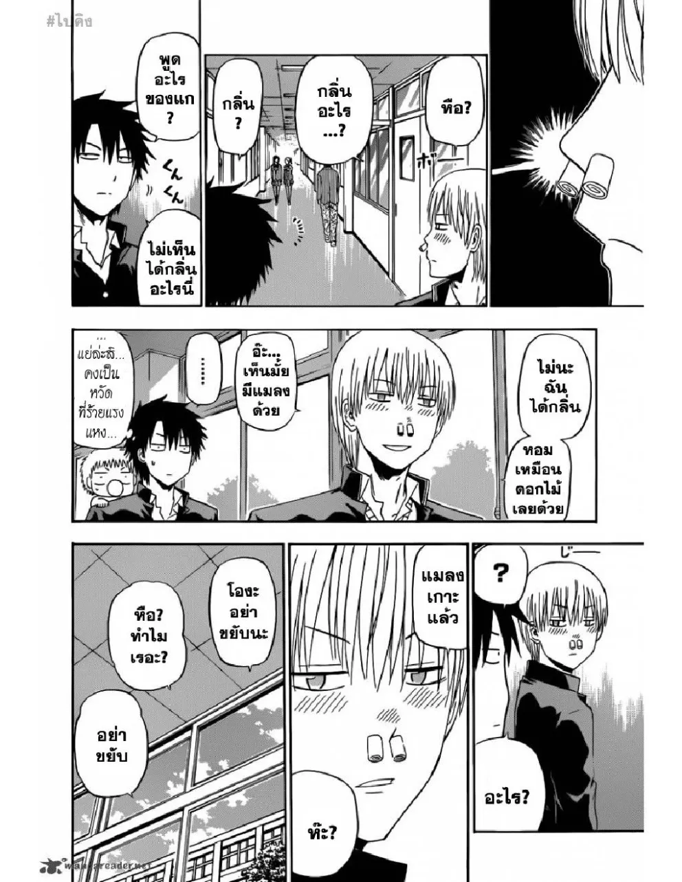 Beelzebub - หน้า 4