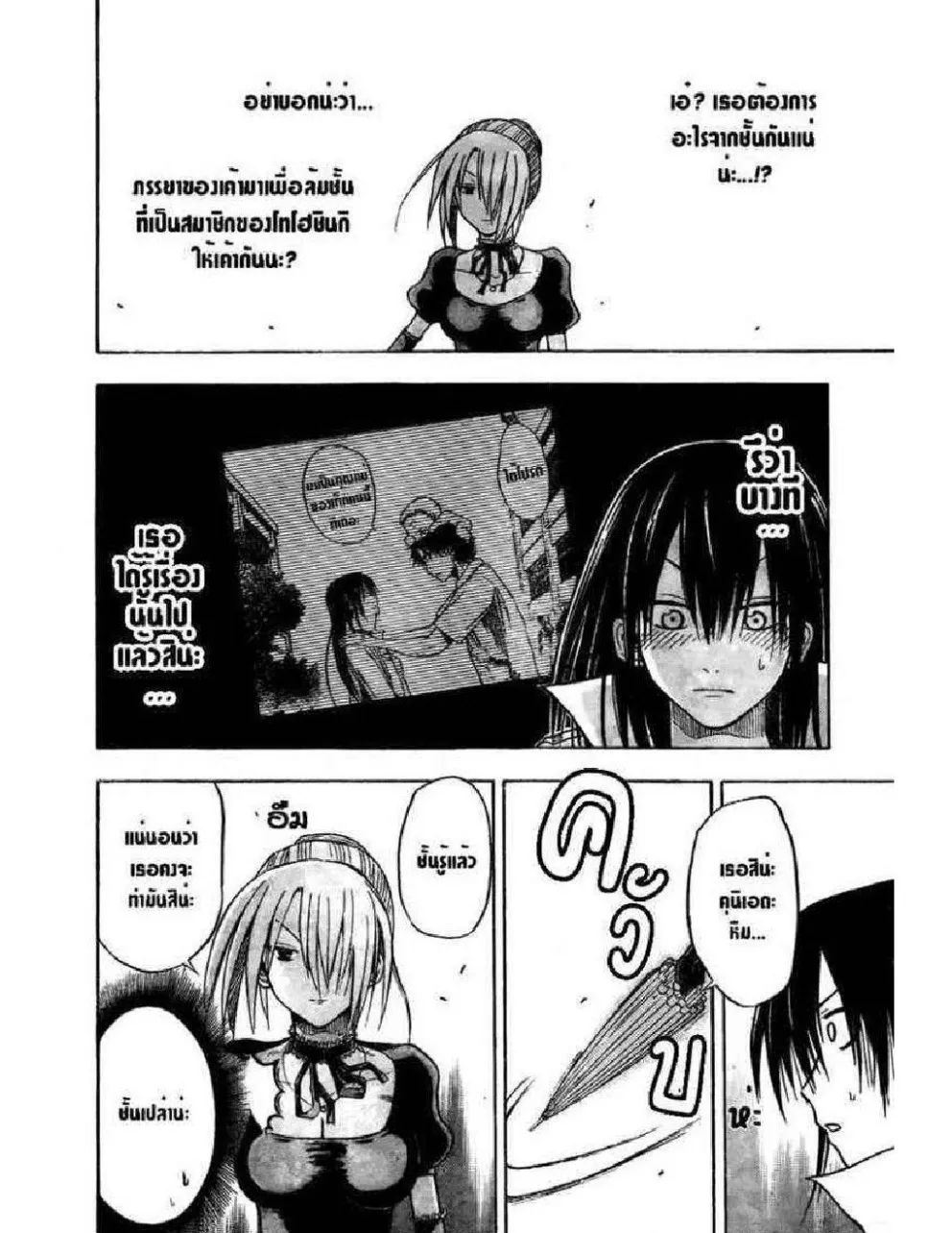 Beelzebub - หน้า 3