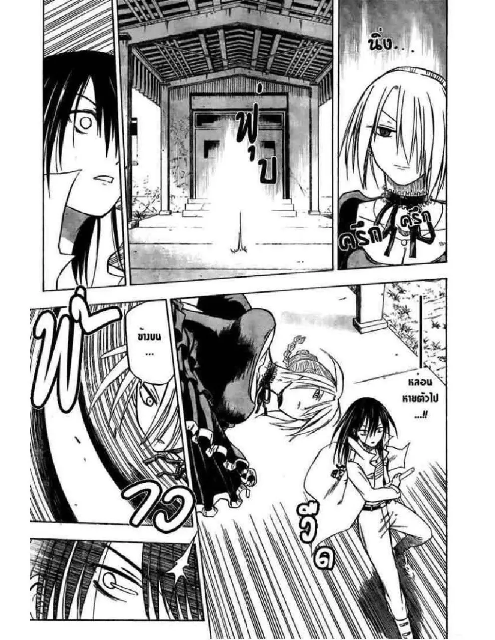 Beelzebub - หน้า 6