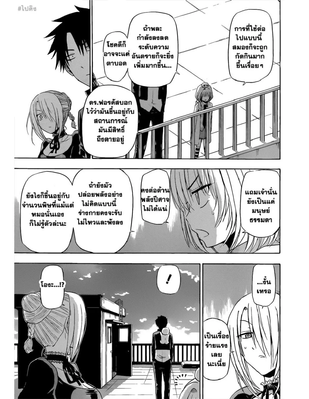 Beelzebub - หน้า 13