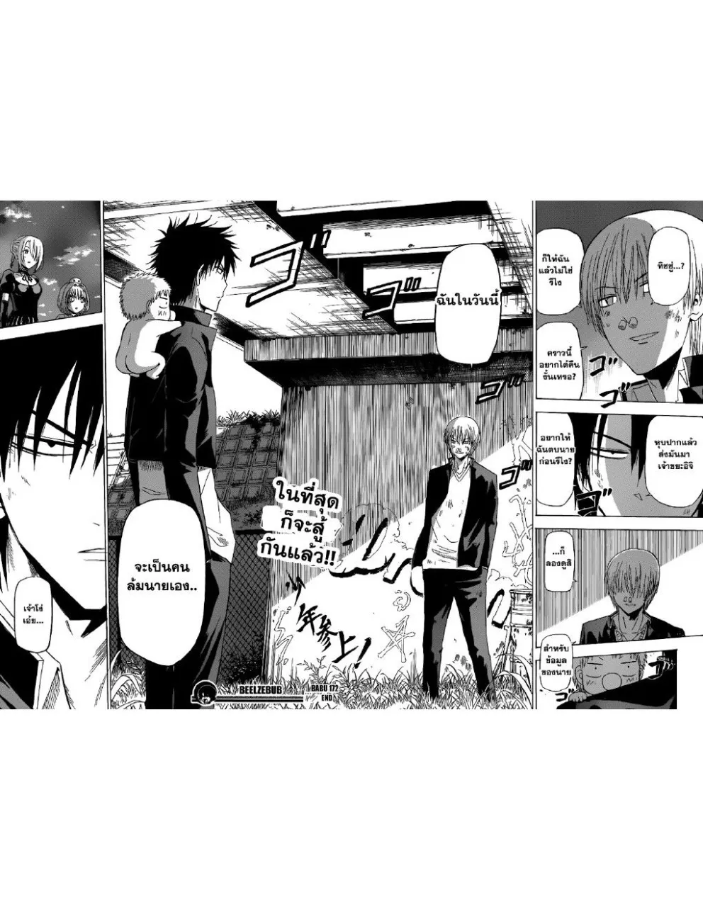 Beelzebub - หน้า 16