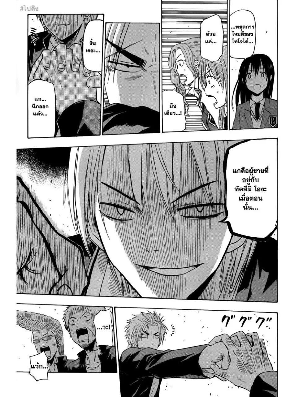 Beelzebub - หน้า 4