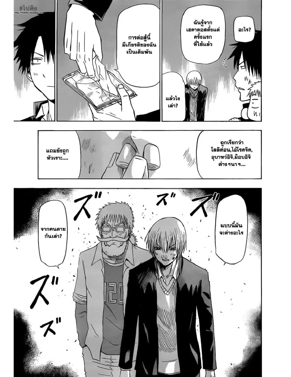 Beelzebub - หน้า 10