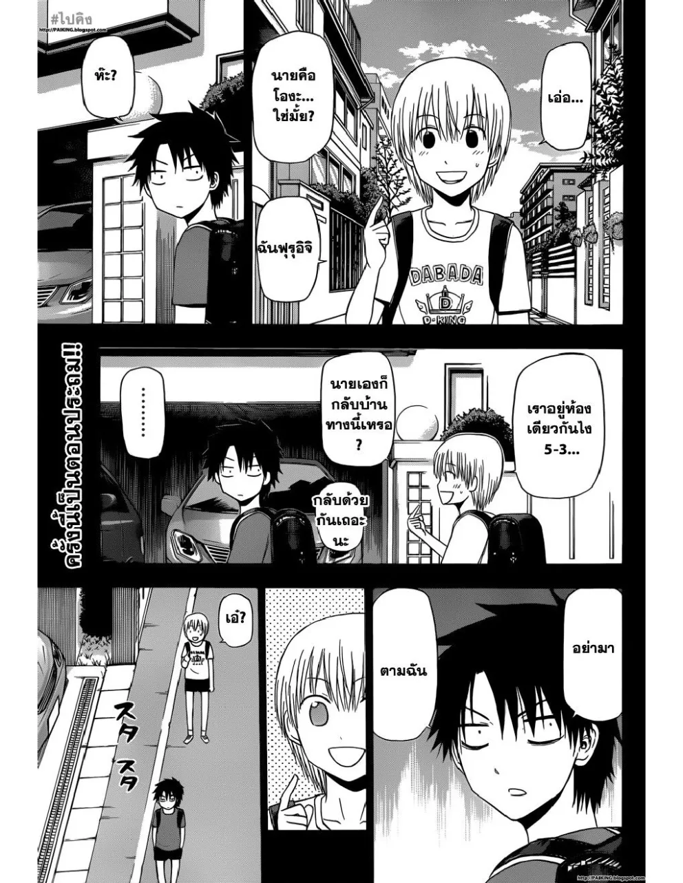 Beelzebub - หน้า 18