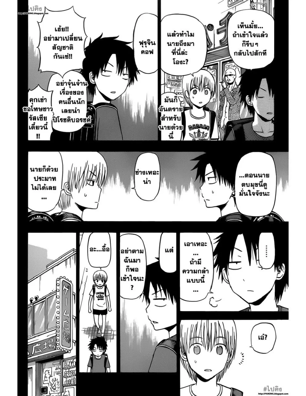 Beelzebub - หน้า 6