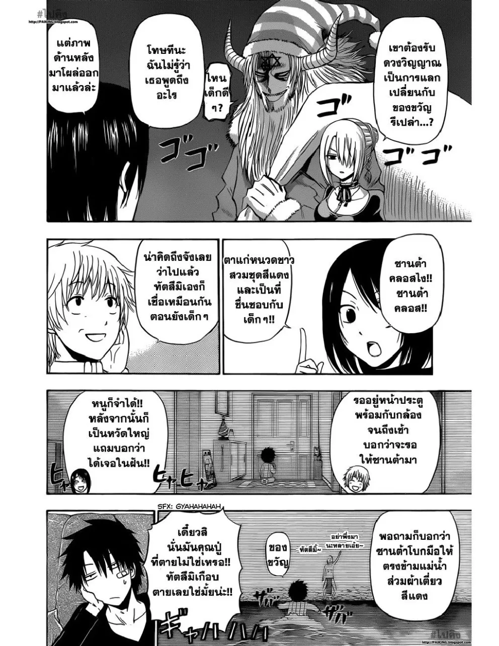 Beelzebub - หน้า 11