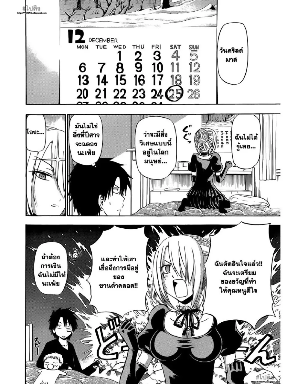 Beelzebub - หน้า 13