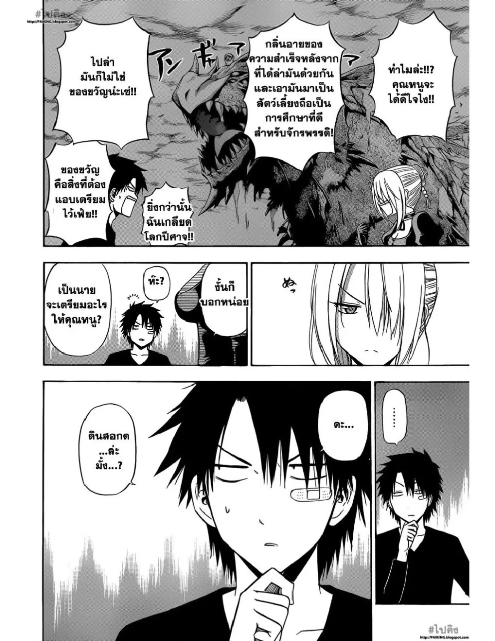 Beelzebub - หน้า 15