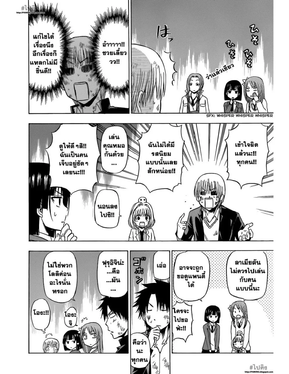 Beelzebub - หน้า 3