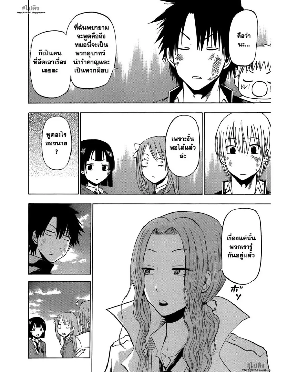 Beelzebub - หน้า 5